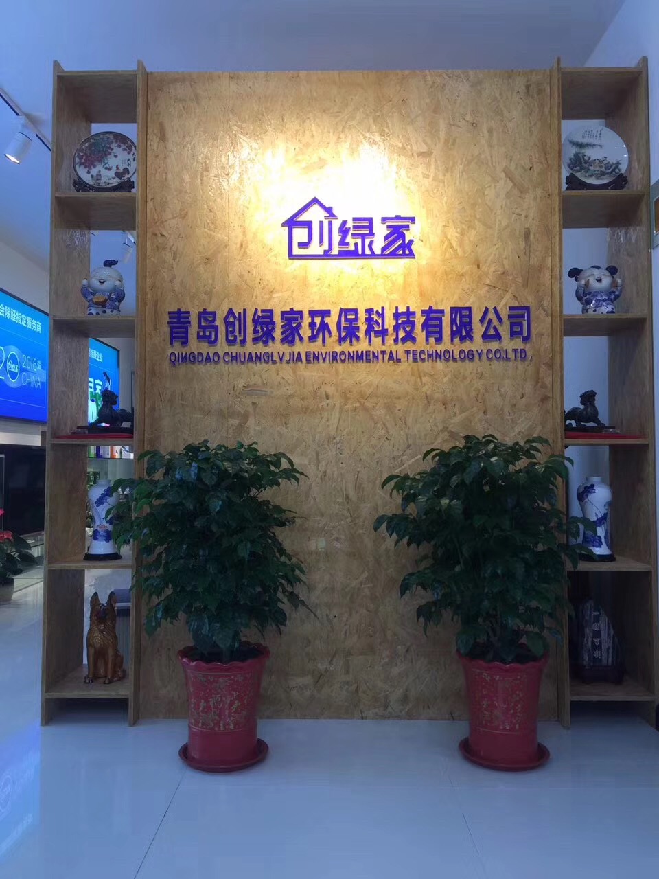 熱烈祝賀創(chuàng)綠家空氣治理青島服務(wù)中心新落成！