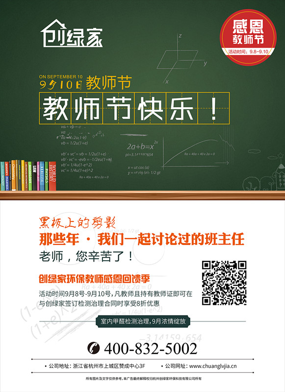 創(chuàng)綠家祝全體教師，教師節(jié)快樂?。ㄎ哪┯懈＠? /> 
</p>
<p style=