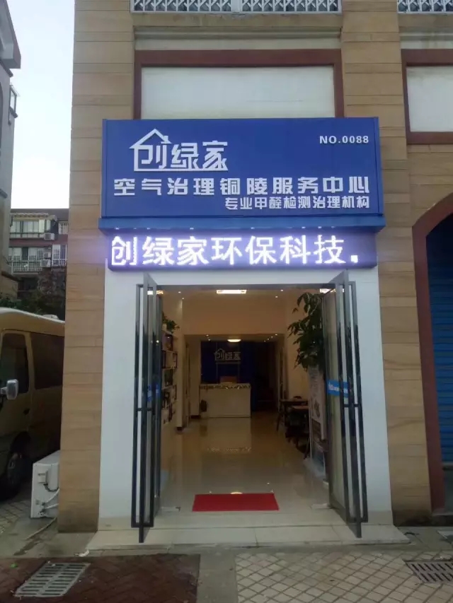 干貨 | 創(chuàng)綠家服務(wù)門店選址、注冊公司及組織架構(gòu)分析