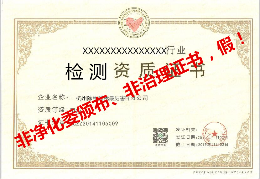 再也不用擔(dān)心被假“除甲醛公司”坑了，三張圖教您如何辨別真假除甲醛公司！