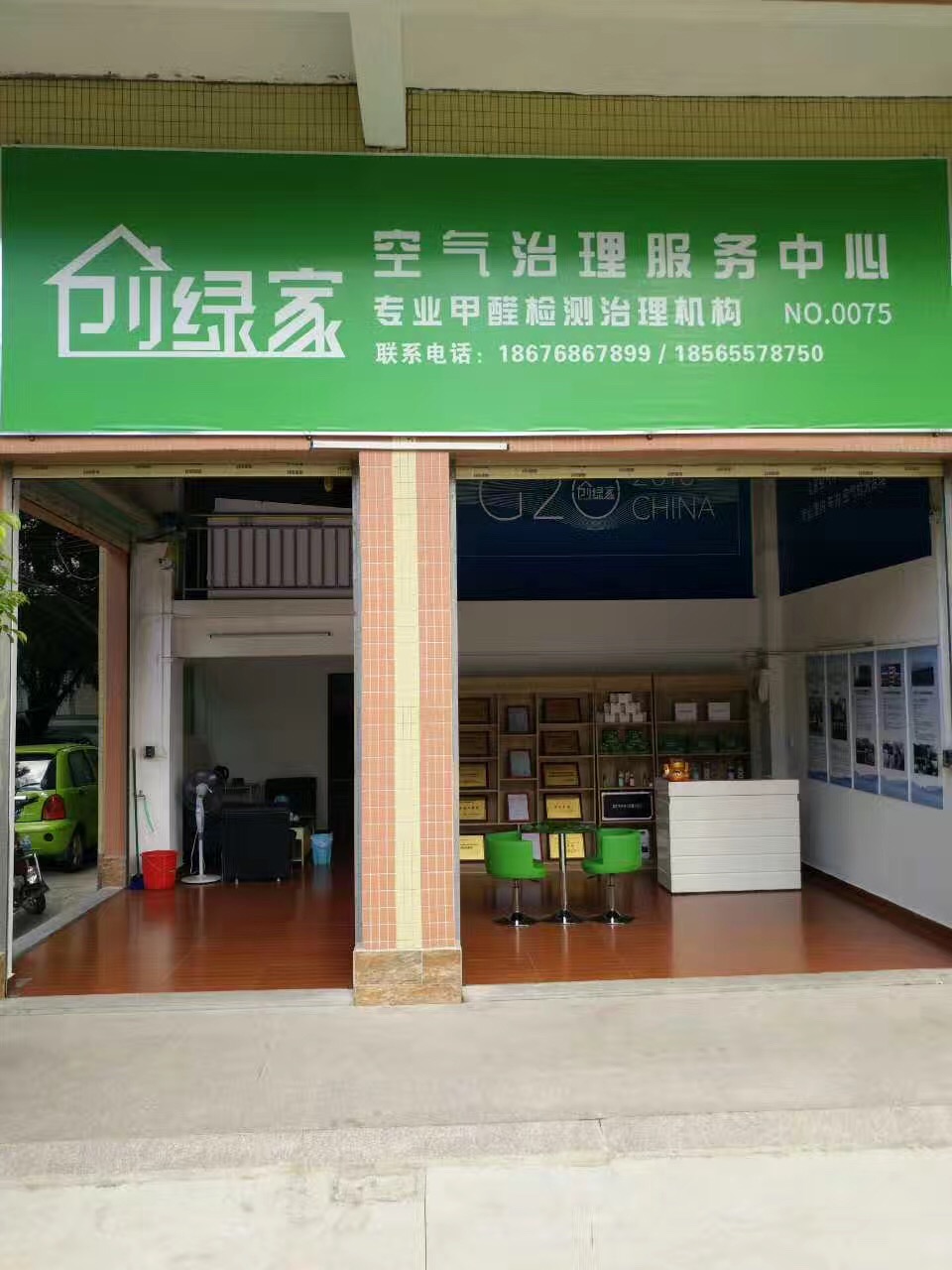 熱烈祝賀創(chuàng)綠家空氣治理潮安服務中心新落成！