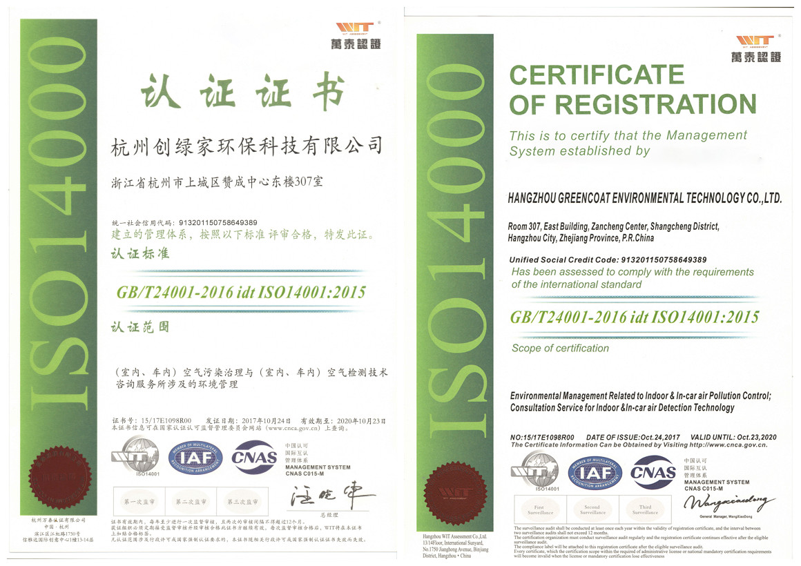 創(chuàng)綠家順利通過ISO9001質(zhì)量管理體系和ISO14001環(huán)境管理體系認(rèn)證！