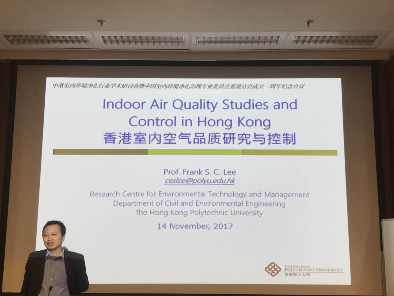 中港室內(nèi)環(huán)境凈化行業(yè)學術研討會暨中國室內(nèi)環(huán)境凈化治理專業(yè)委員會香港分會成立一周年紀念會議圓滿結束！