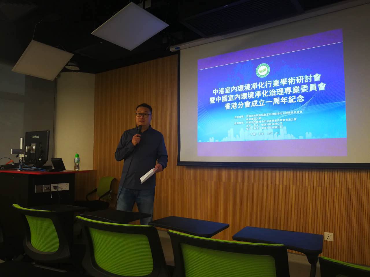 中港室內(nèi)環(huán)境凈化行業(yè)學術研討會暨中國室內(nèi)環(huán)境凈化治理專業(yè)委員會香港分會成立一周年紀念會議圓滿結束！
