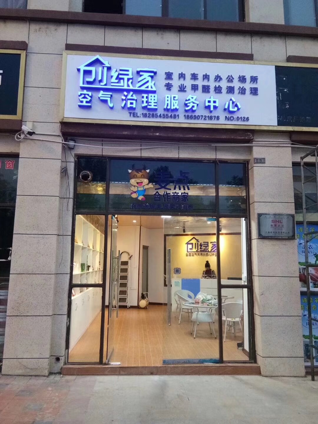 熱烈祝賀創(chuàng)綠家空氣治理惠水服務(wù)中心新落成！