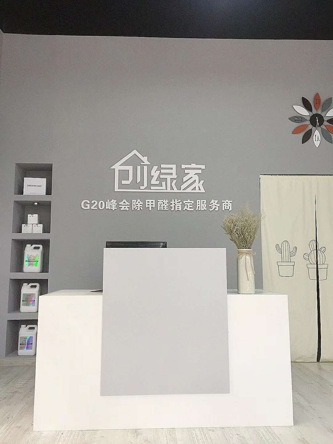 熱烈祝賀創(chuàng)綠家空氣治理峨眉山服務中心新落成！