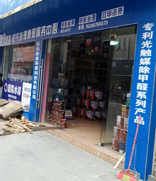 熱烈祝賀創(chuàng)綠家空氣治理松桃服務(wù)中心新落成！