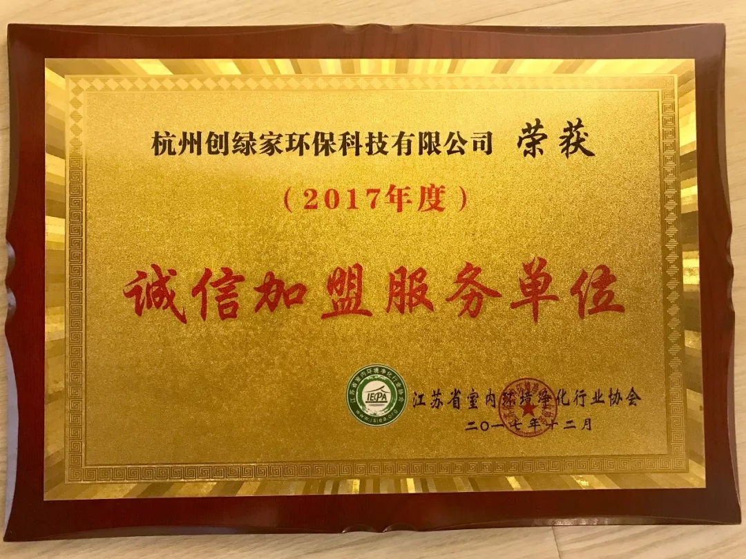 不忘初心，砥礪前行 | 2017丁酉年創(chuàng)綠家大事記回顧！