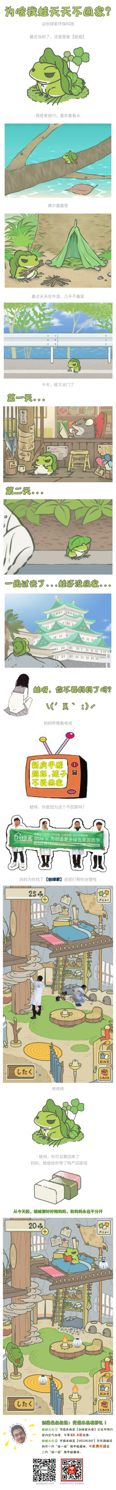 為啥青蛙總在旅行天天不回家？