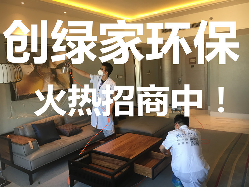 裝修污染檢測治理加盟費用要50萬是真的嗎？官方公布2018年***費用標(biāo)準