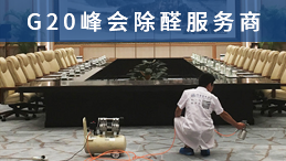 除甲醛設(shè)備購買有什么要注意？