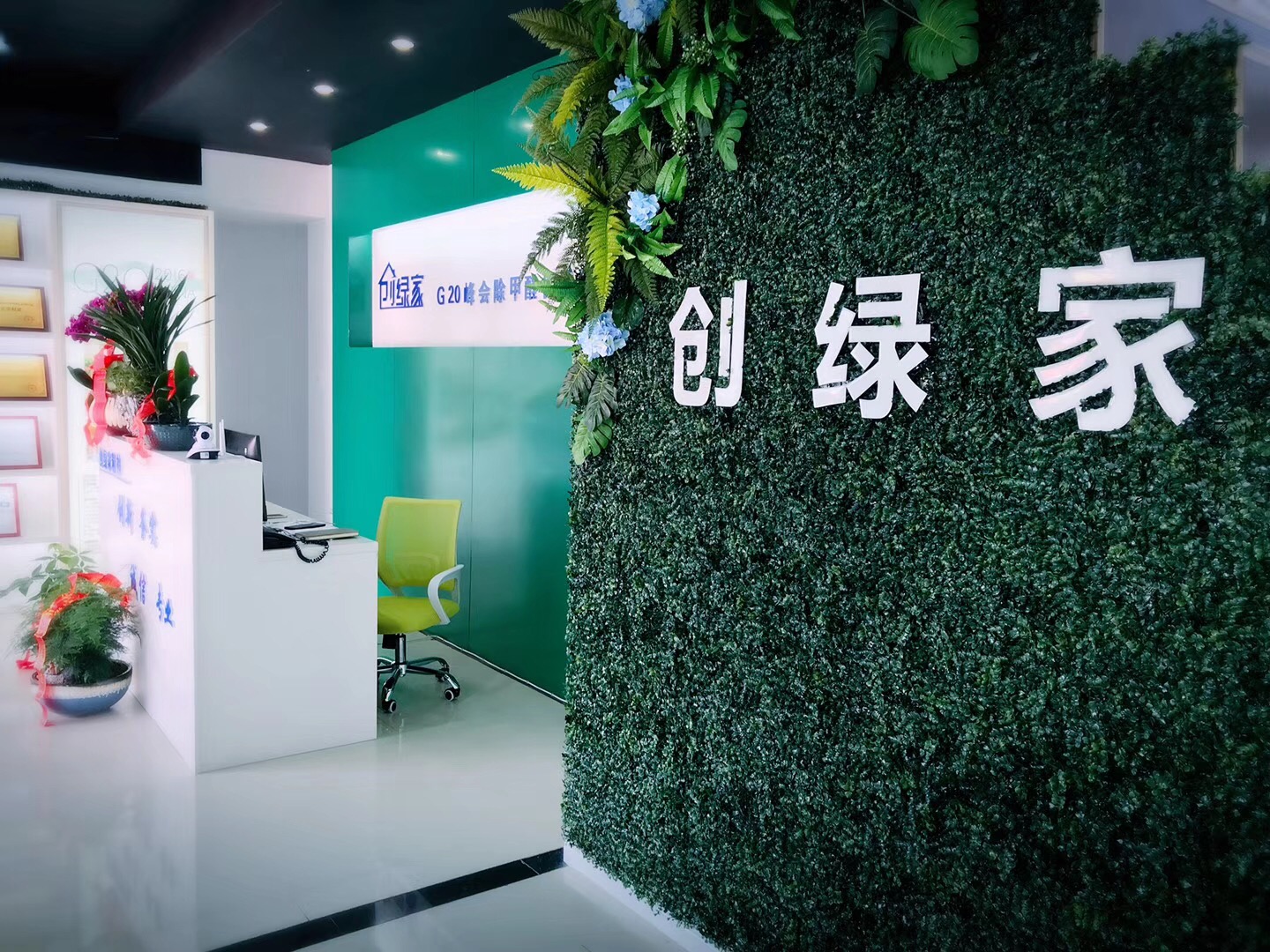 熱烈祝賀創(chuàng)綠家空氣凈化寧國服務(wù)中心新落成！