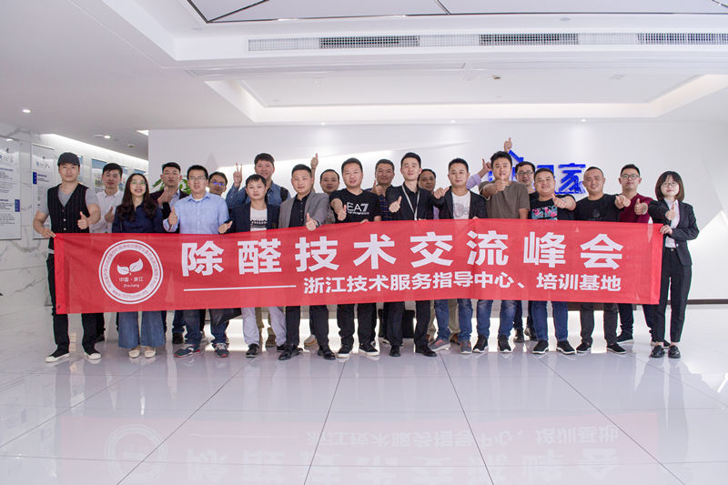 中國室內(nèi)裝飾協(xié)會室內(nèi)環(huán)境凈化治理專業(yè)委員會浙江中心除醛技術(shù)交流峰會圓滿結(jié)束！