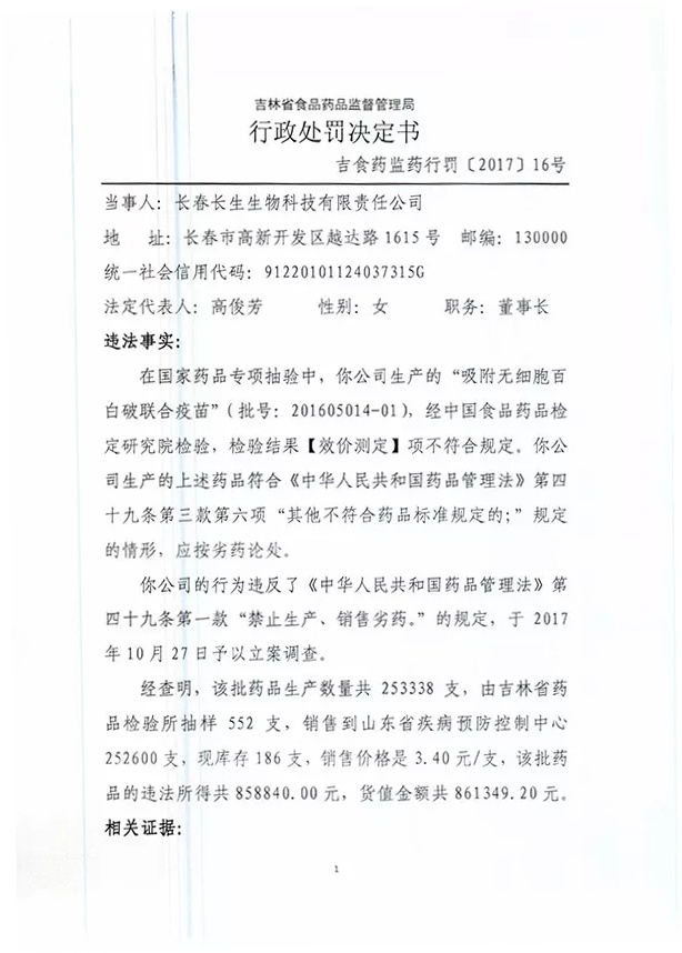 疫苗事件背后：您是否想過除甲醛產(chǎn)品也存在無效情況？