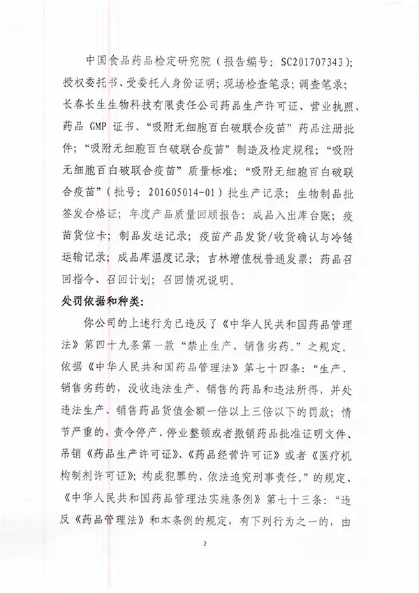 疫苗事件背后：您是否想過除甲醛產(chǎn)品也存在無效情況？