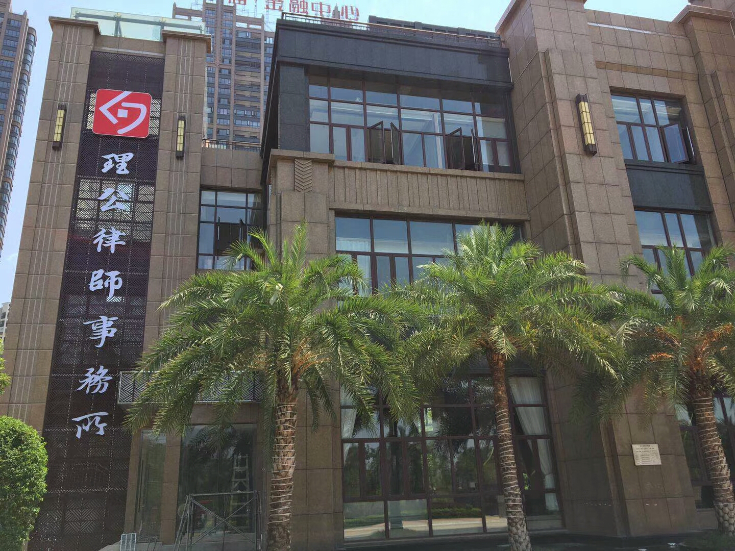 理公律師事務(wù)所室內(nèi)空氣治理 理公律師事務(wù)所室內(nèi)空氣治理