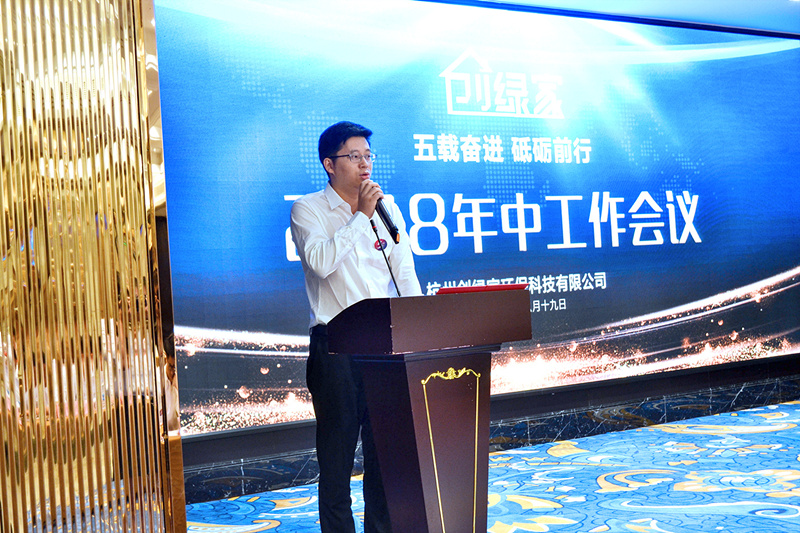 創(chuàng)綠家環(huán)保2018年中工作會(huì)議暨5周年慶典圓滿結(jié)束！