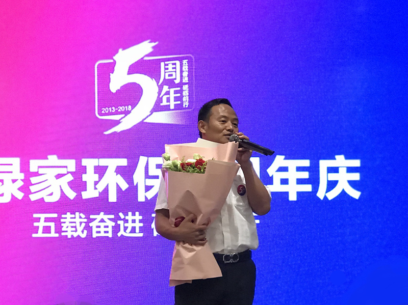 創(chuàng)綠家環(huán)保2018年中工作會(huì)議暨5周年慶典圓滿結(jié)束！