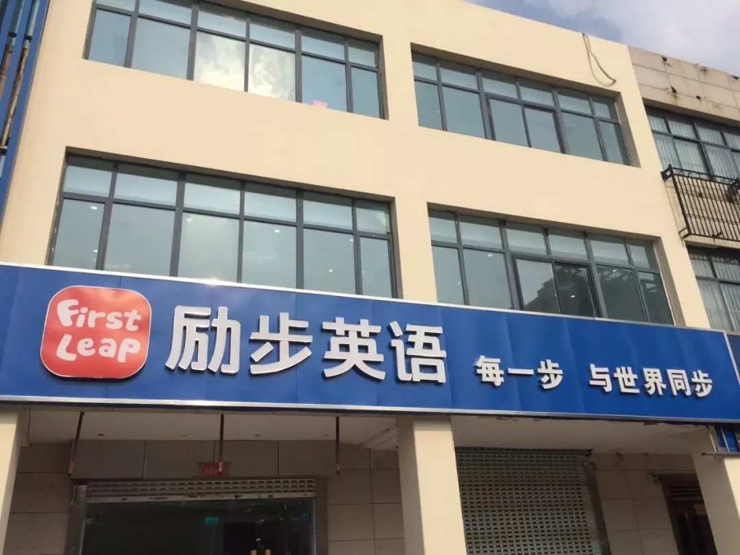 勵(lì)步英語(yǔ)培訓(xùn)中心室內(nèi)空氣治理 勵(lì)步英語(yǔ)培訓(xùn)中心室內(nèi)空氣治理