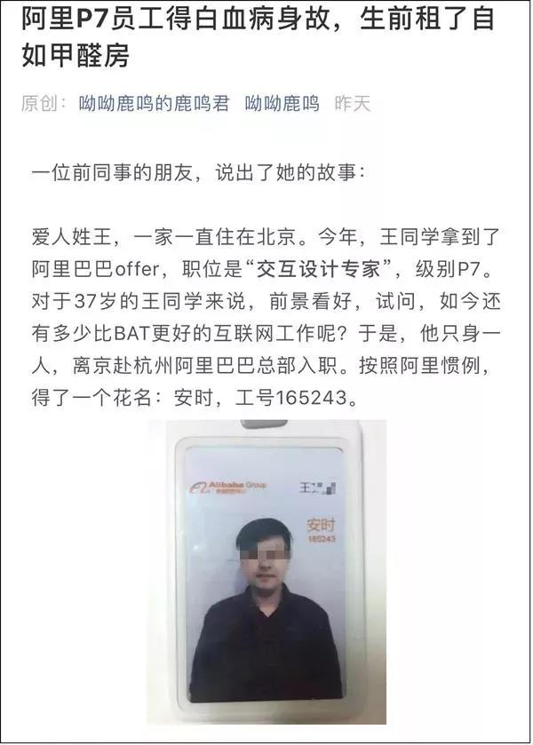 自如租房甲醛超標(biāo)致阿里P7員工得白血病身故，面對裝修污染你還坐得住嗎