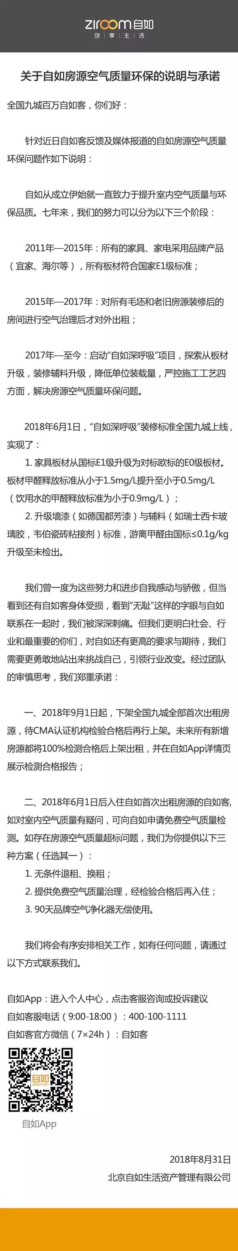 自如租房甲醛超標(biāo)致阿里P7員工得白血病身故，面對裝修污染你還坐得住嗎