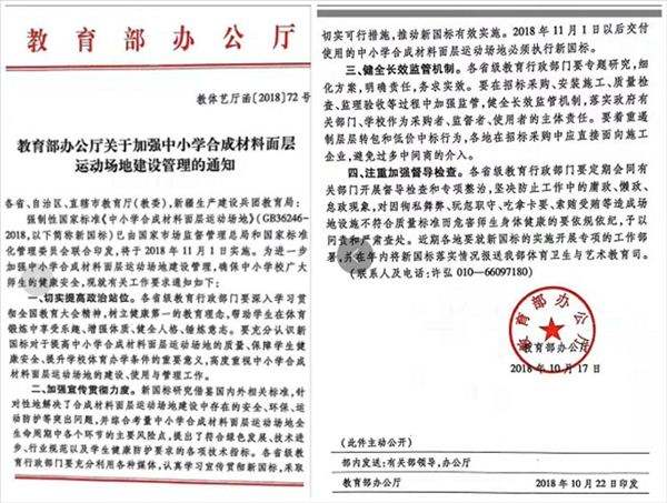 對“毒跑道”說不，中小學(xué)塑膠跑道出強制新國標(biāo)：甲醛不得高于0.4mg