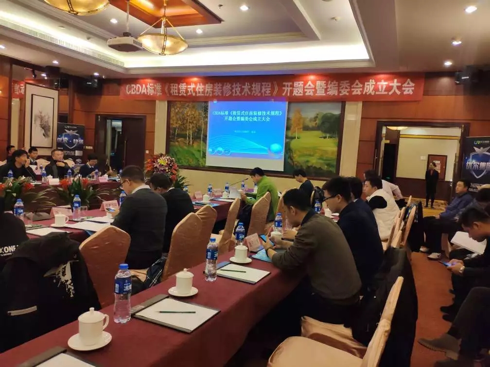 創(chuàng)綠家環(huán)保應(yīng)邀參加《租賃式住房裝修技術(shù)規(guī)程》開題大會(huì)！