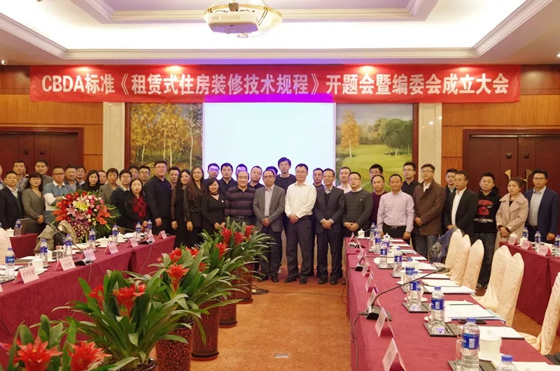 創(chuàng)綠家環(huán)保應(yīng)邀參加《租賃式住房裝修技術(shù)規(guī)程》開題大會(huì)！