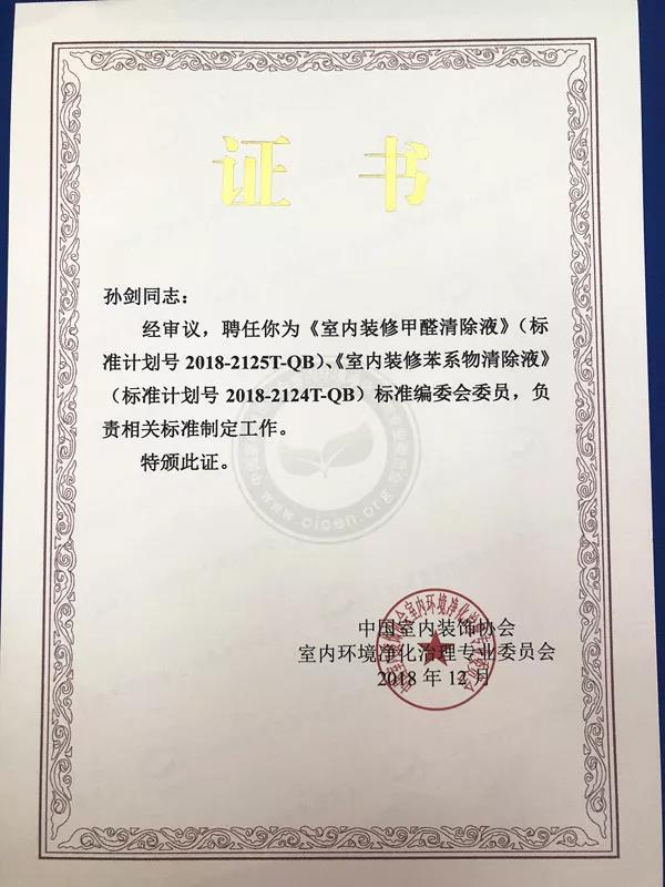 喜報！創(chuàng)綠家環(huán)保被認定為行業(yè)標(biāo)準(zhǔn)主要起草單位