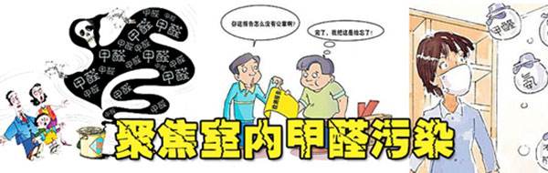 冬天的室內(nèi)污染問(wèn)題，您準(zhǔn)備好做甲醛加測(cè)治理了嗎