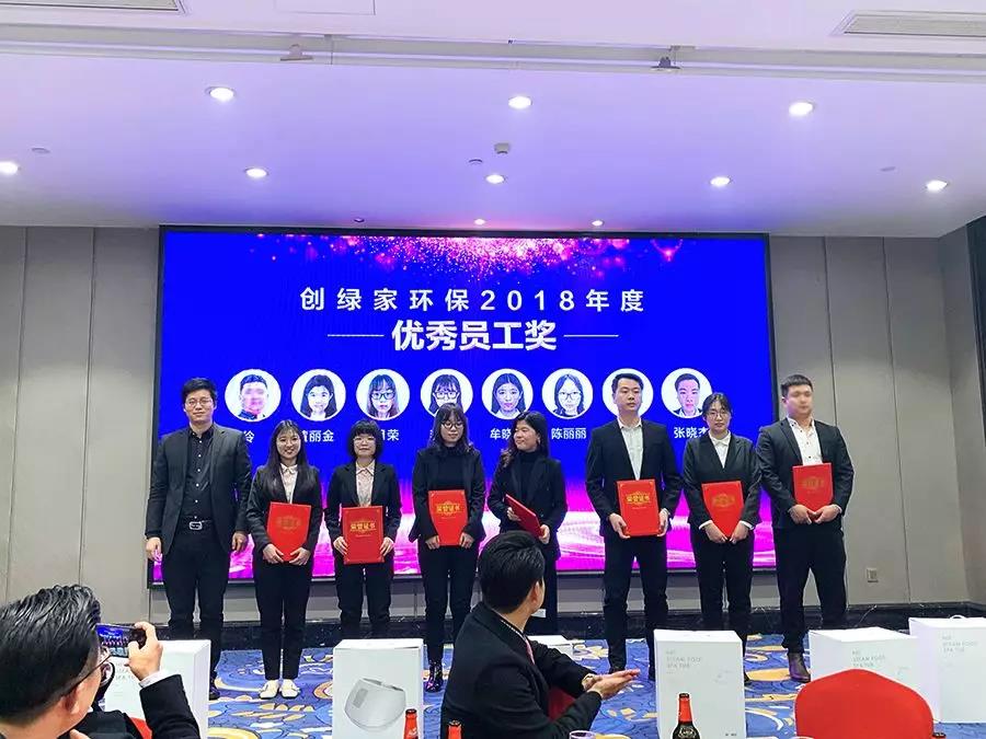 創(chuàng)綠家環(huán)保2018年度頒獎(jiǎng)典禮圓滿(mǎn)結(jié)束