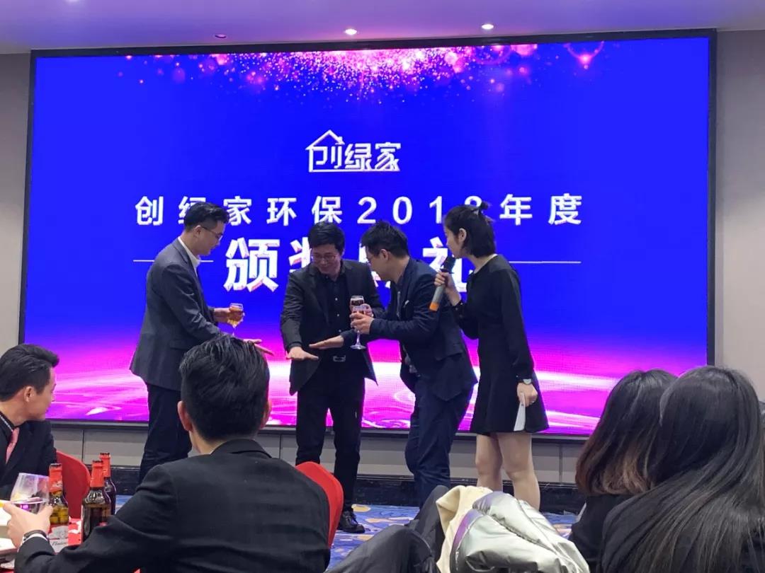 創(chuàng)綠家環(huán)保2018年度頒獎(jiǎng)典禮圓滿(mǎn)結(jié)束