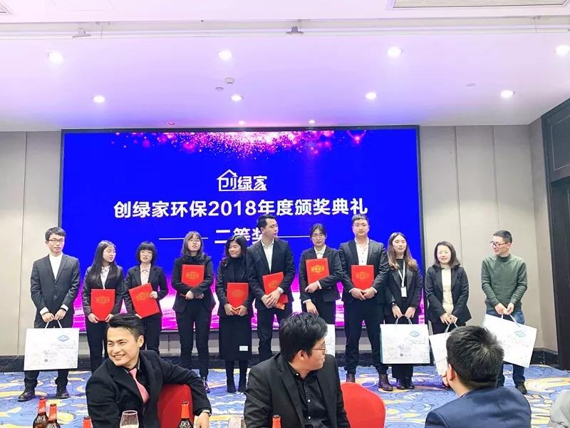 創(chuàng)綠家環(huán)保2018年度頒獎(jiǎng)典禮圓滿(mǎn)結(jié)束