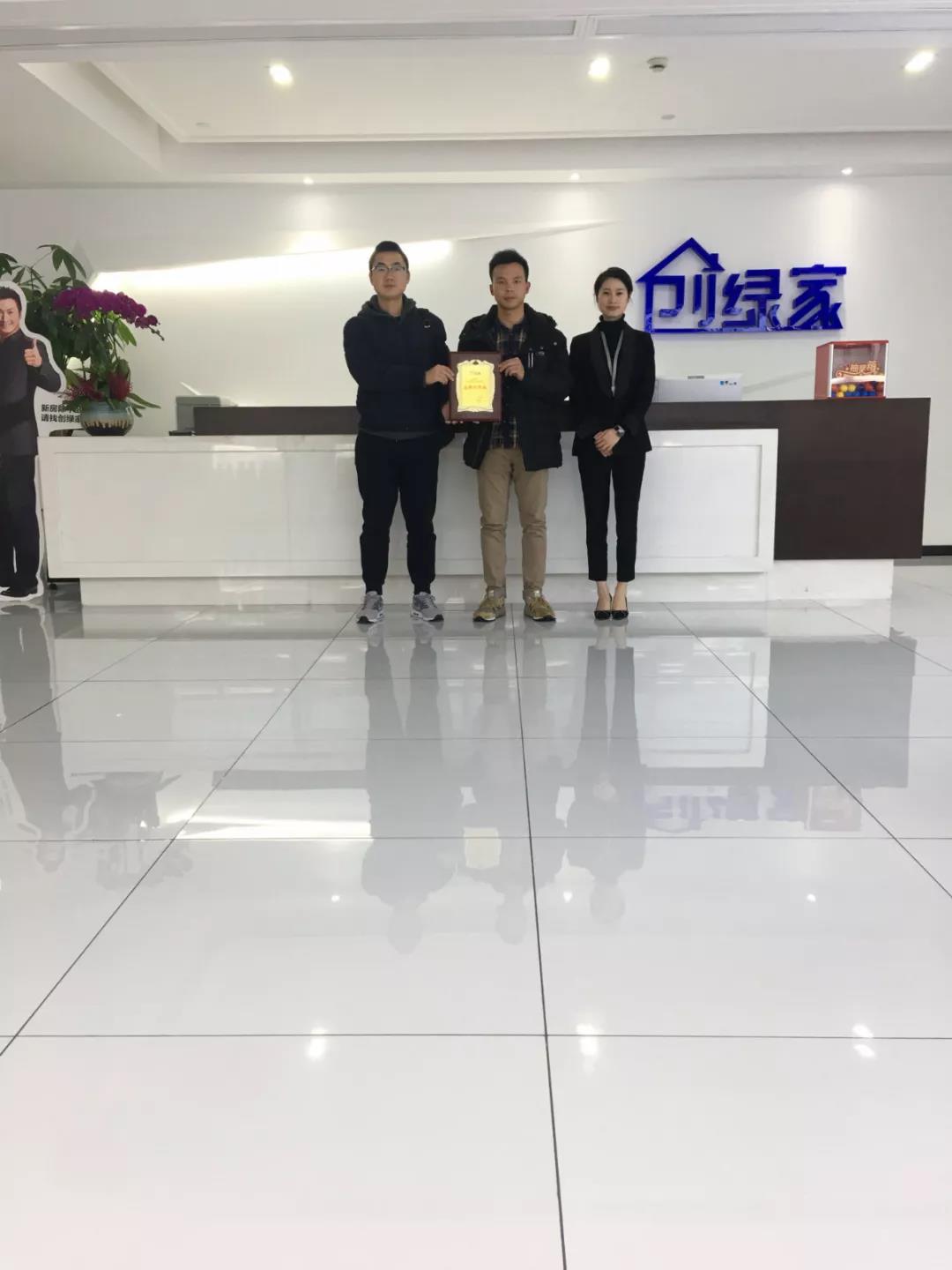 熱烈祝賀曾總、代總簽約創(chuàng)綠家四川省德陽市區(qū)級代理！