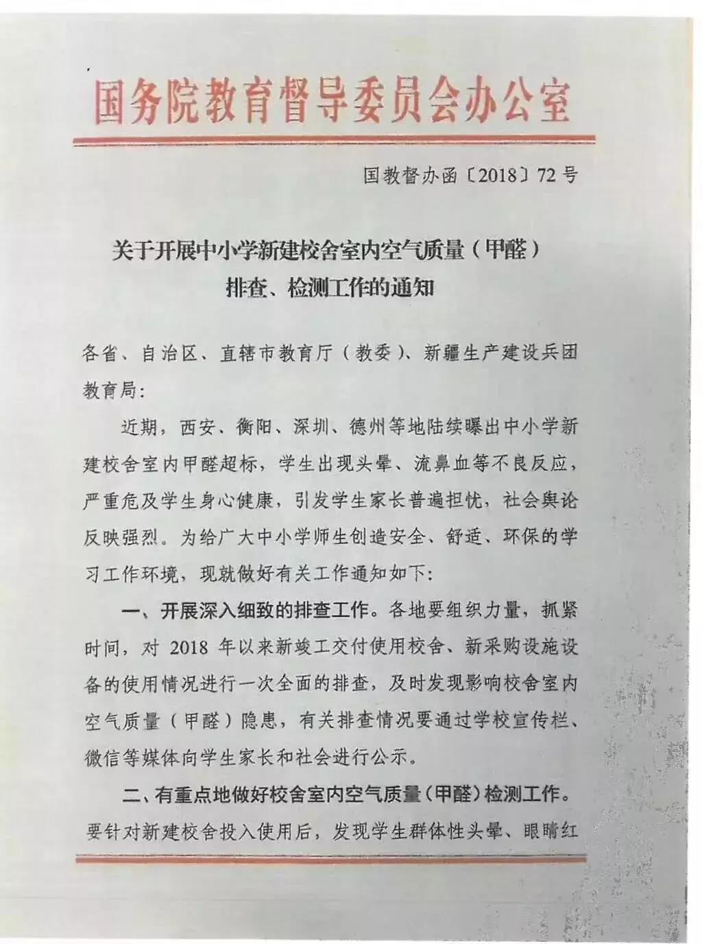 全國(guó)首部地方《中小學(xué)校室內(nèi)空氣質(zhì)量要求》標(biāo)準(zhǔn)出臺(tái)！