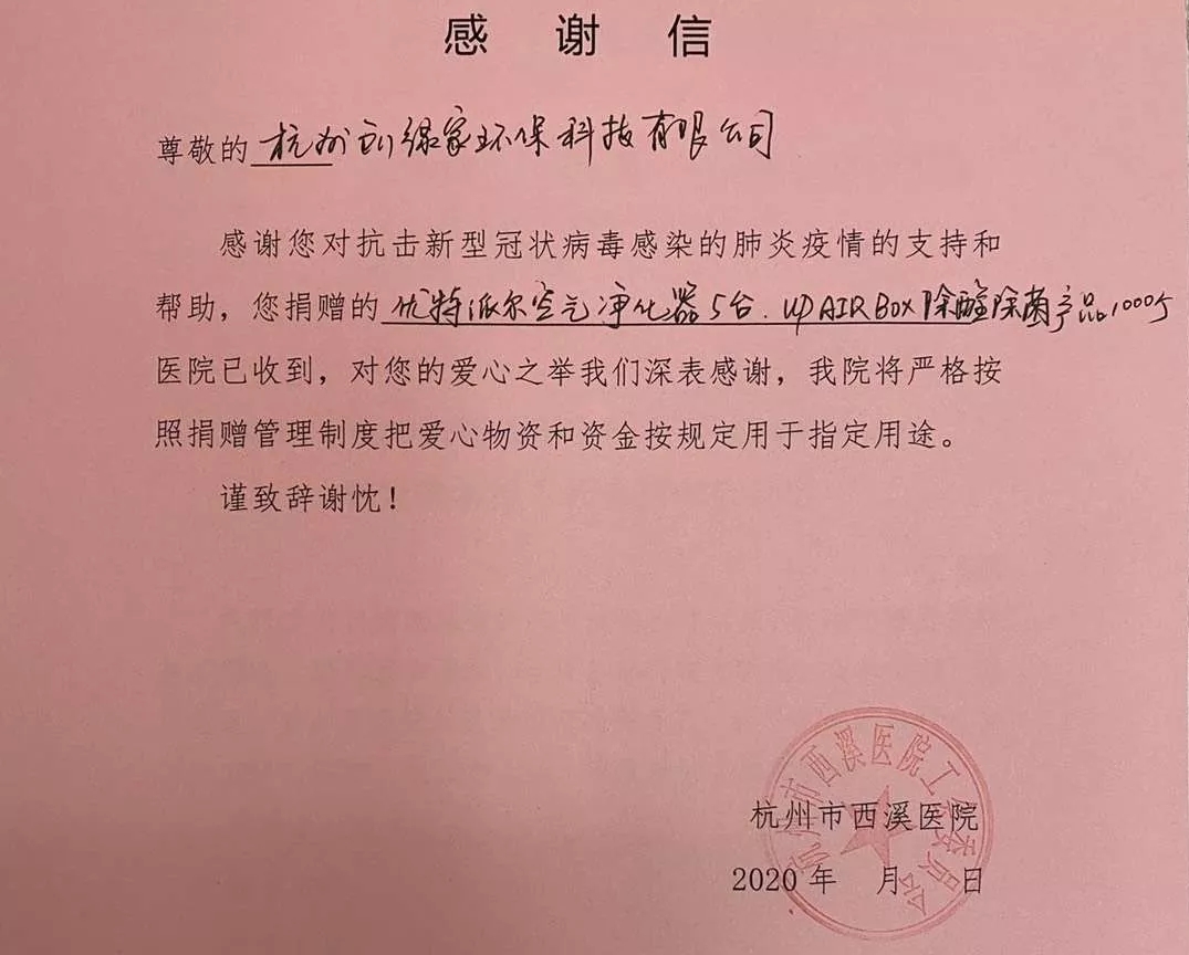 馳援疫情，創(chuàng)綠家在行動！