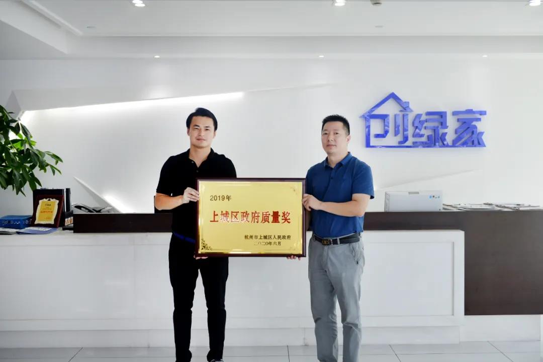 喜訊！創(chuàng)綠家榮獲上城區(qū)政府質(zhì)量獎(jiǎng)