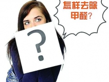 柚子皮真的有除甲醛的功能嗎？