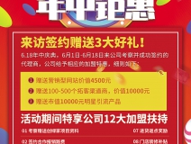 創(chuàng)綠家618年中鉅惠好禮等你來享！