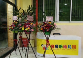 貝貝樂(lè)幼兒園