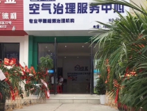 熱烈祝賀創(chuàng)綠家空氣治理潛江園林服務(wù)中心新落成！