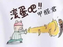 專(zhuān)業(yè)除甲醛公司告訴您，活性炭除甲醛到底靠譜不靠譜？