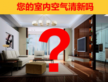 裝修后如何除甲醛，光觸媒除甲醛品牌