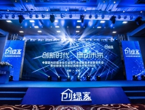 熱烈祝賀創(chuàng)綠家2017年加盟商年會圓滿落幕！