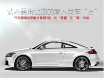 新車空氣危害也大，汽車除甲醛方法！