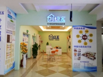 熱烈祝賀創(chuàng)綠家空氣治理大足服務(wù)中心新落成！