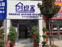 熱烈祝賀創(chuàng)綠家空氣治理渦陽服務(wù)中心新落成！