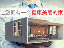 裝修后除甲醛用哪些方法比較好用？