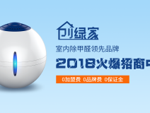 創(chuàng)業(yè)選擇除甲醛加盟，做好這些準(zhǔn)備防止掉入大坑！