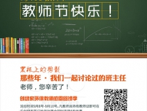 創(chuàng)綠家祝全體教師，教師節(jié)快樂?。ㄎ哪┯懈＠?></div>
                                <div   id=